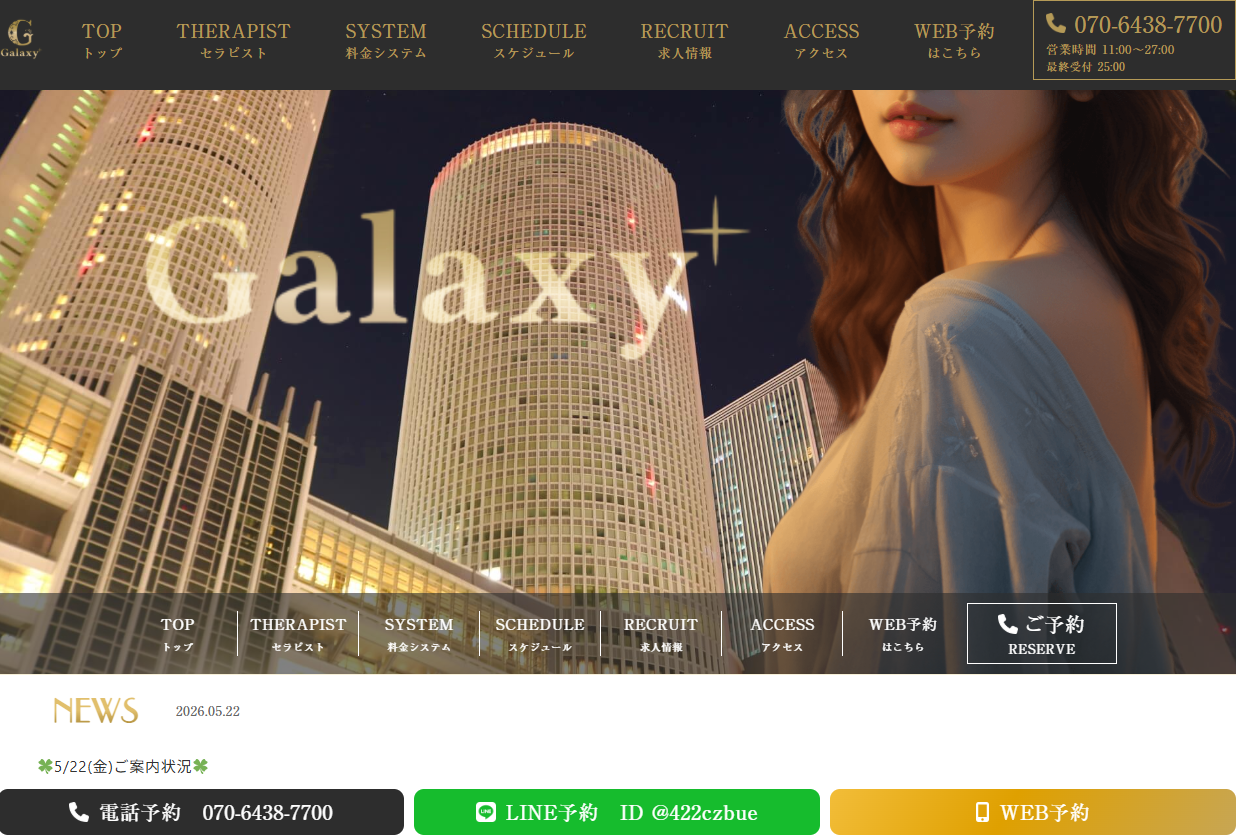 品川メンズエステGalaxy（ギャラクシー）