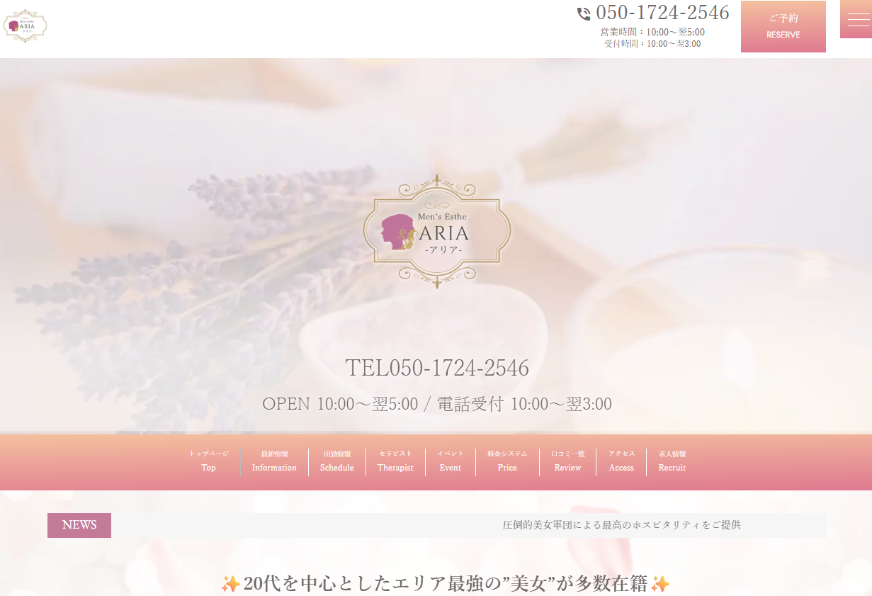 品川 メンズエステ ARIA～アリア～