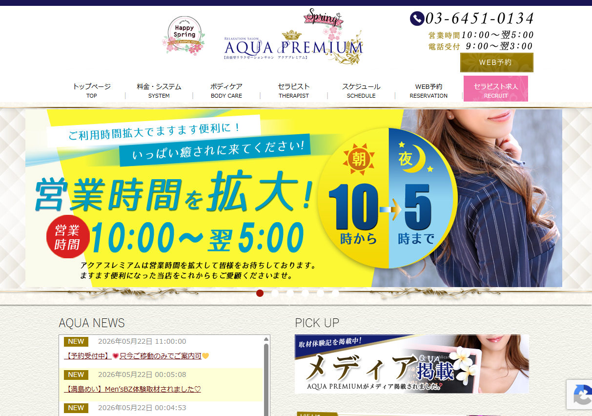 AQUAアクアプレミアム