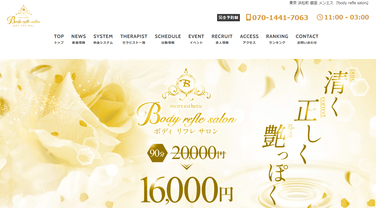 body refle salon 虎の門・浜松町