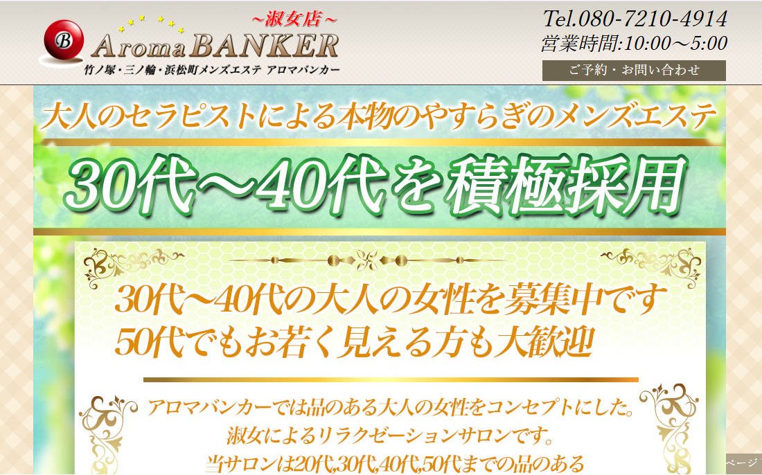 アロマバンカー 浜松町・大門ルーム