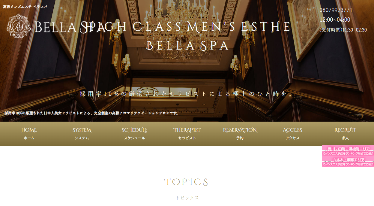 BELLA SPA（ベラスパ）田町品川
