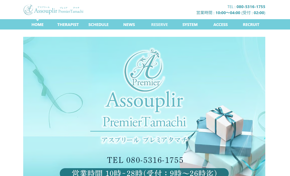 Assouplir Premier tamachi（アスプリールプレミアタマチ）