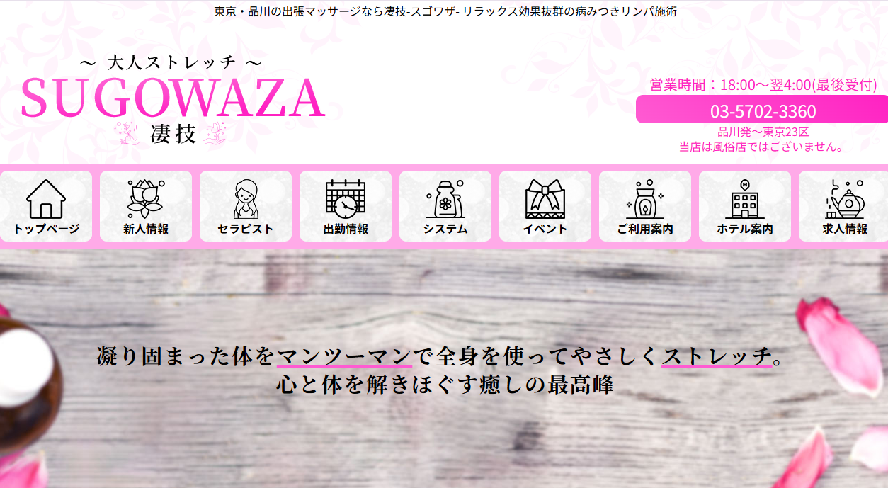 SUGOWAZA 凄技