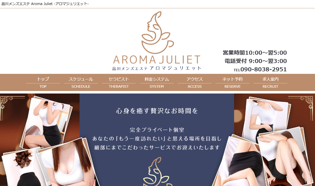 Aroma Juliet（アロマジュリエット）