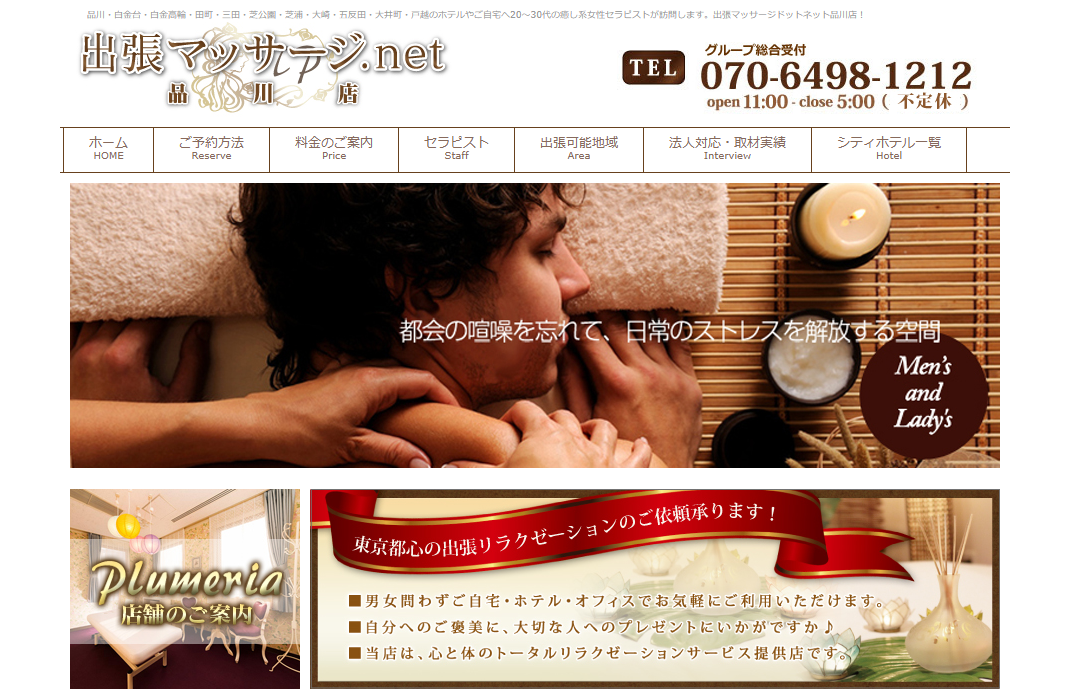 東京出張マッサージ.net 品川店