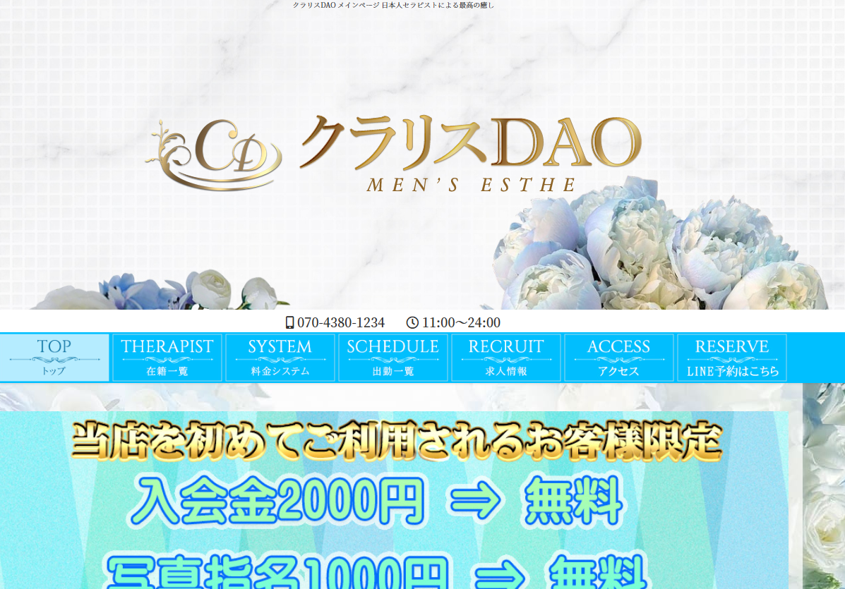 クラリスDAO