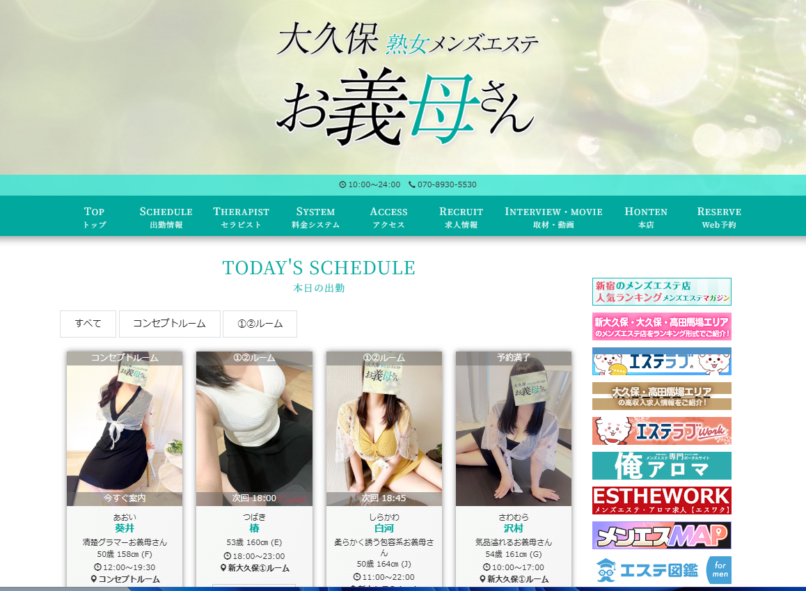 大久保お義母さん