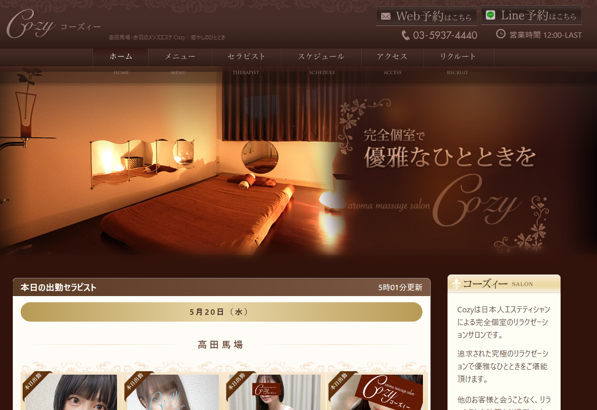 cozy（コーズィー）