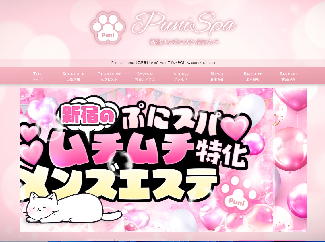Puni Spa～ぷにスパ～