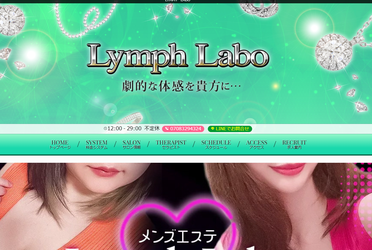 LYMPH LABO