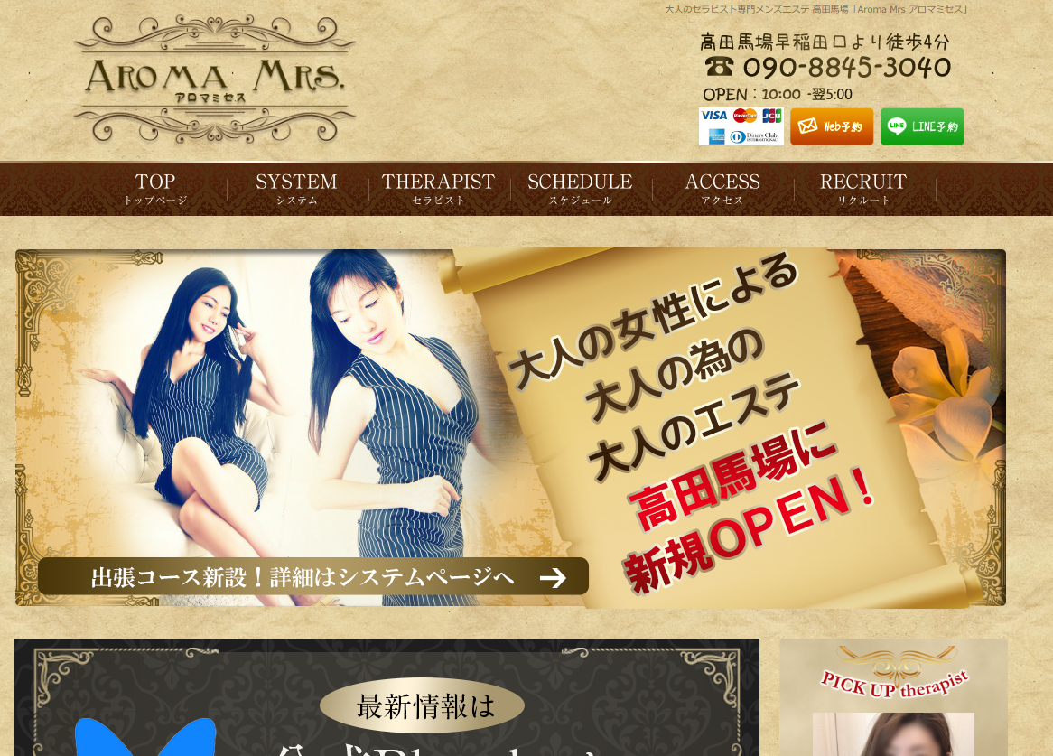 Aroma Mrs（アロマミセス）