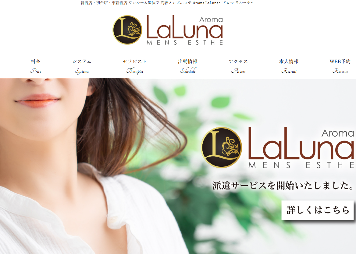 Aroma LaLuna～アロマラルーナ～大久保店
