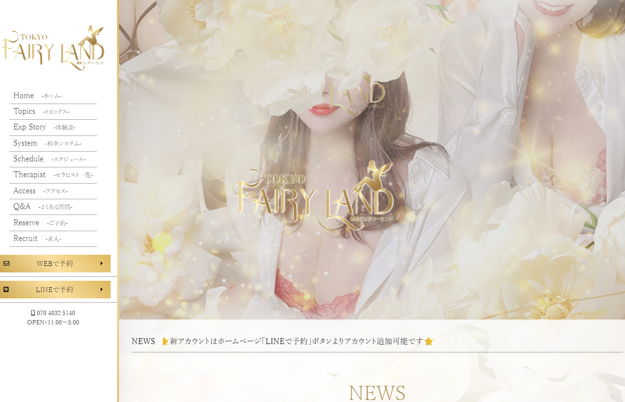 Tokyo fairy land～東京フェアリーランド～ 高田馬場