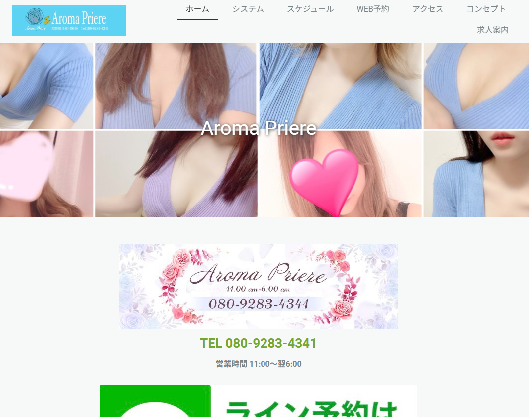 Aroma Priere（アロマプリエール）高田馬場