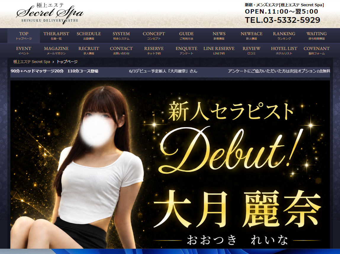 極上エステsecret spa