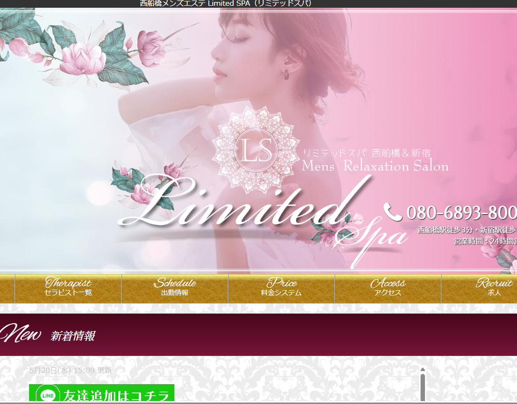Limited SPA（リミテッドスパ） 新宿