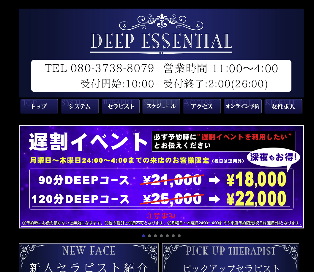 DEEP ESSENTIAL 川崎店