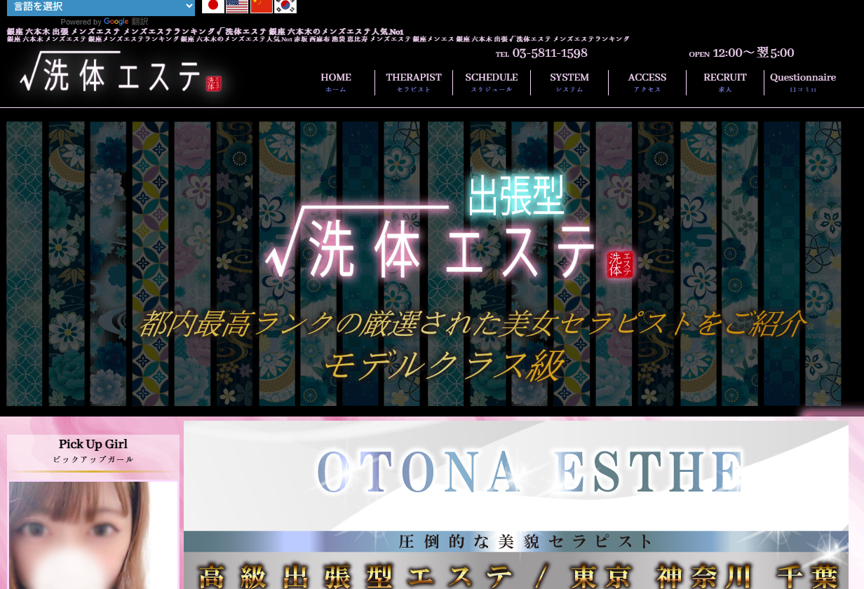 √洗体エステ ～新宿～