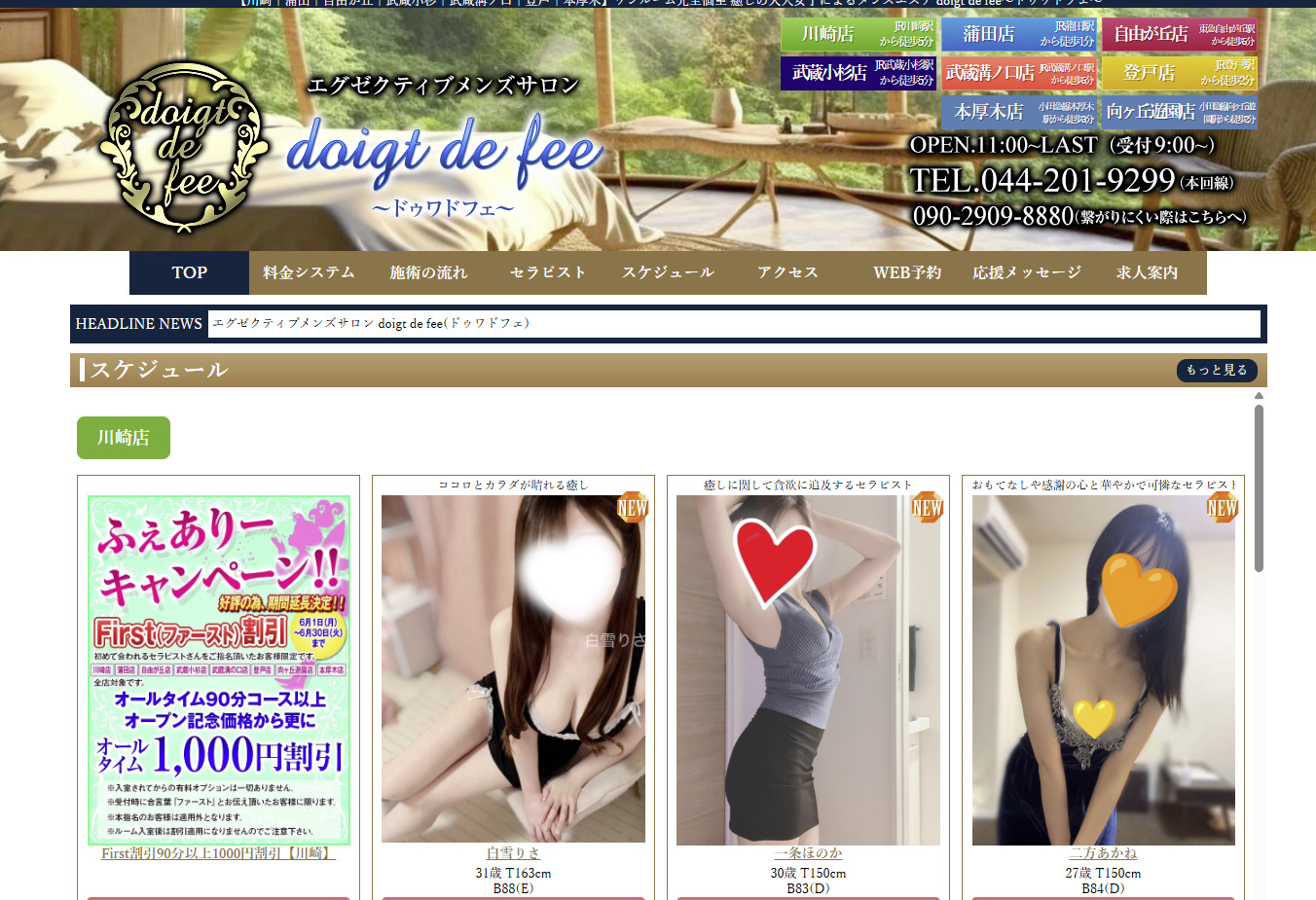 doigt de fee（ドゥワドフェ）川崎店