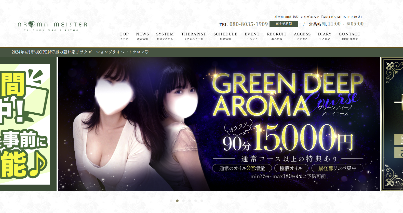 AROMA MEISTER 鶴見