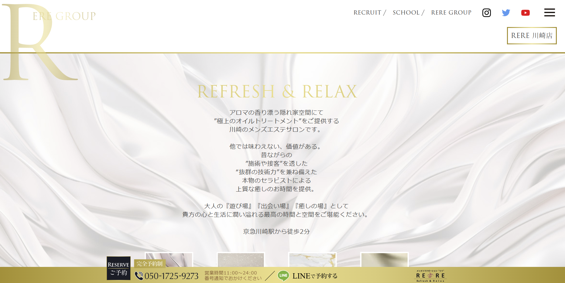 RERE（リリ）川崎店