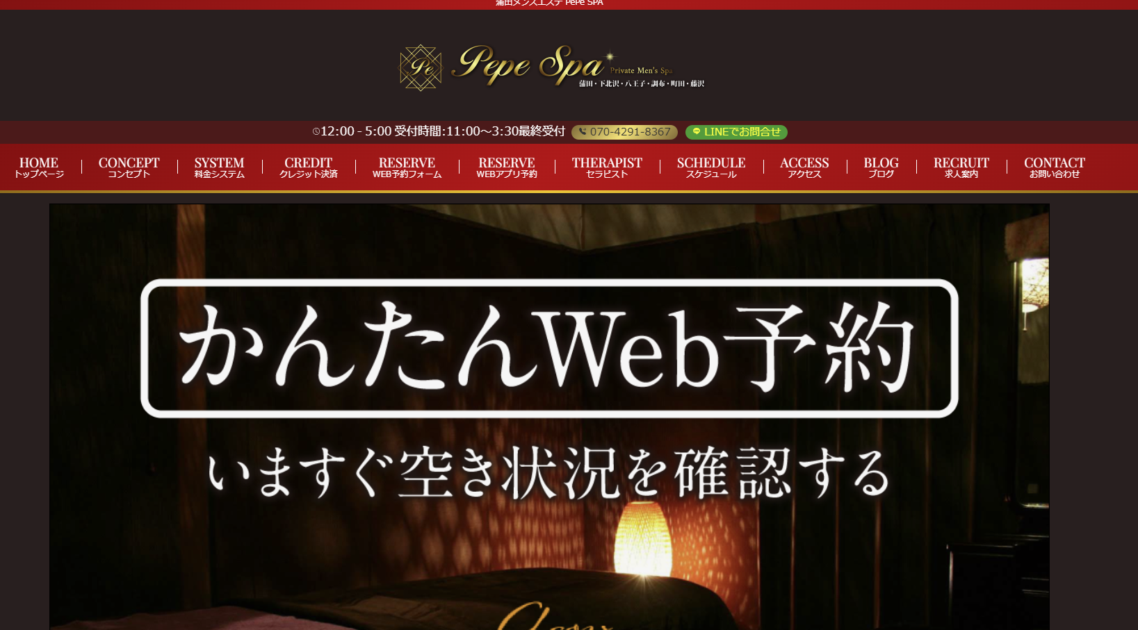 PePe Spa 川崎店