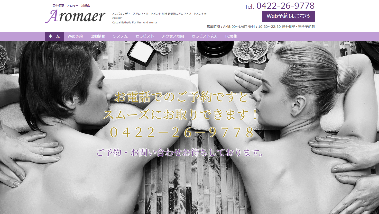 Aromaer（アロマー）川崎