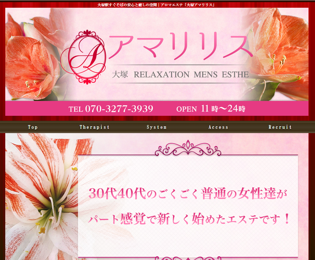 大塚アマリリス