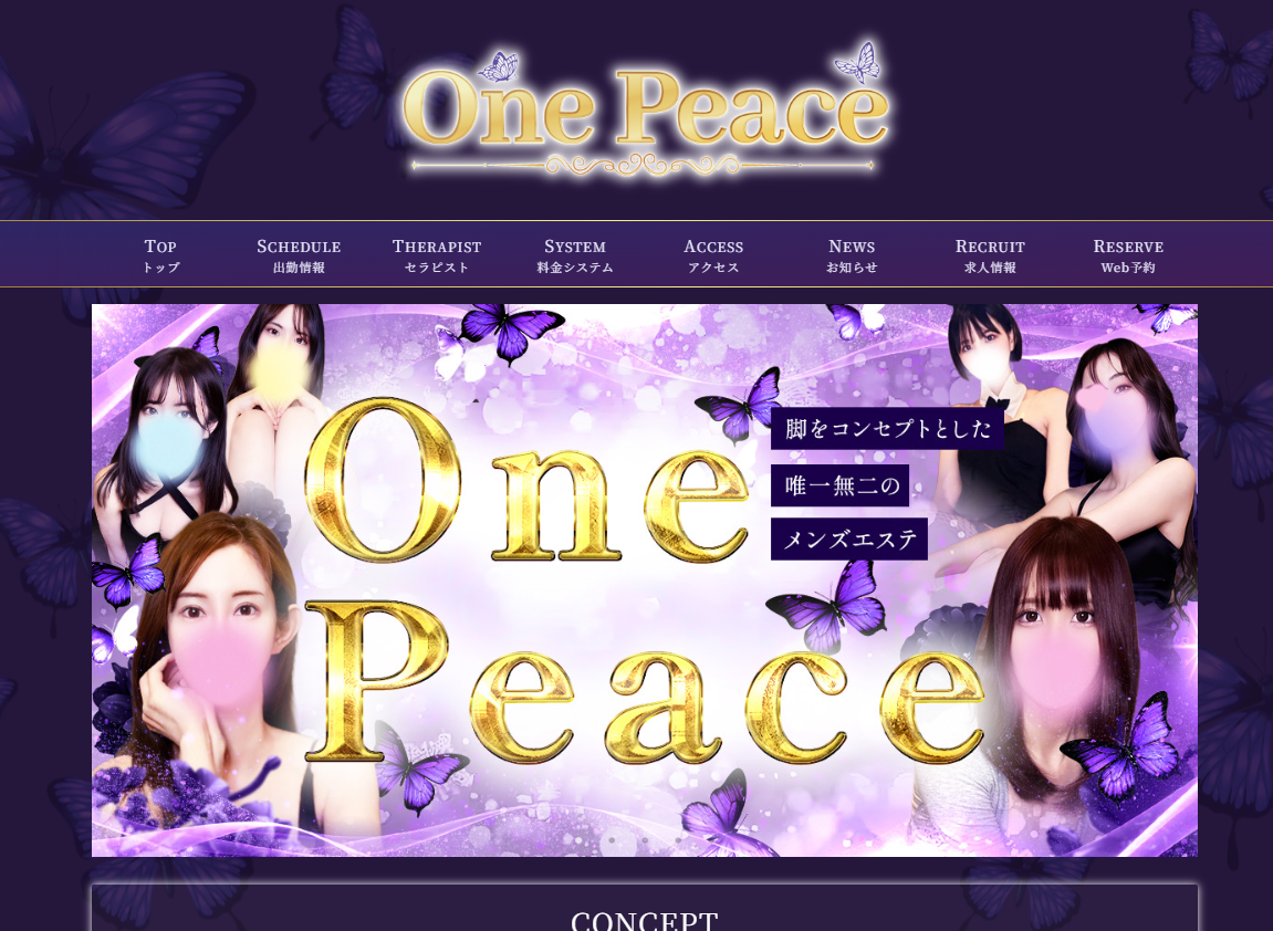 One Peace 新宿メンズエステ