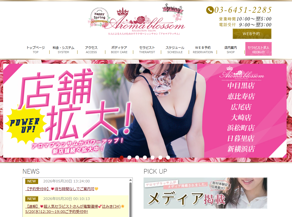 Aroma Blossom（アロマブラッサム）日暮里店