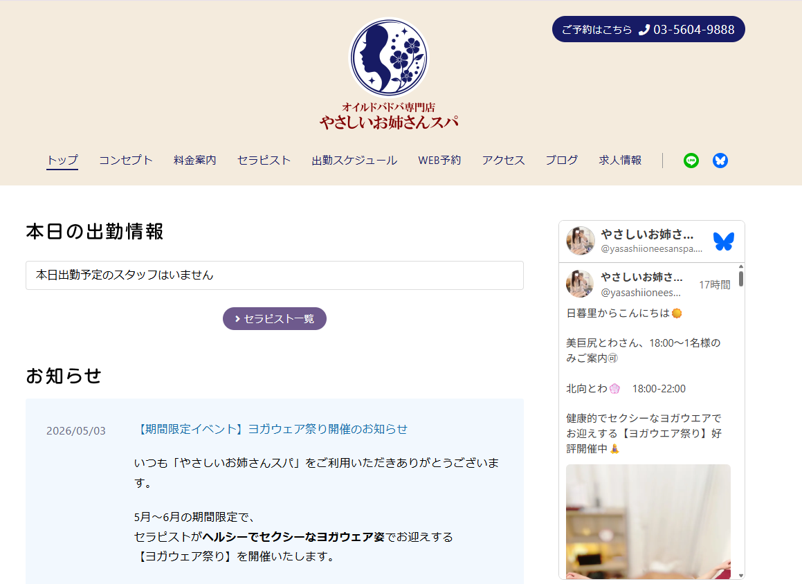 やさしいお姉さんスパ