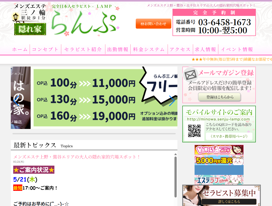 らんぷ 三ノ輪店