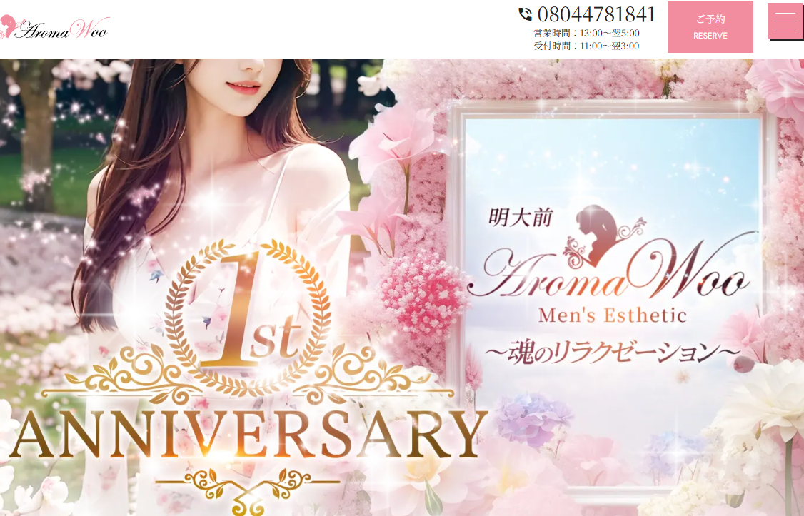 明大前 Aroma Woo