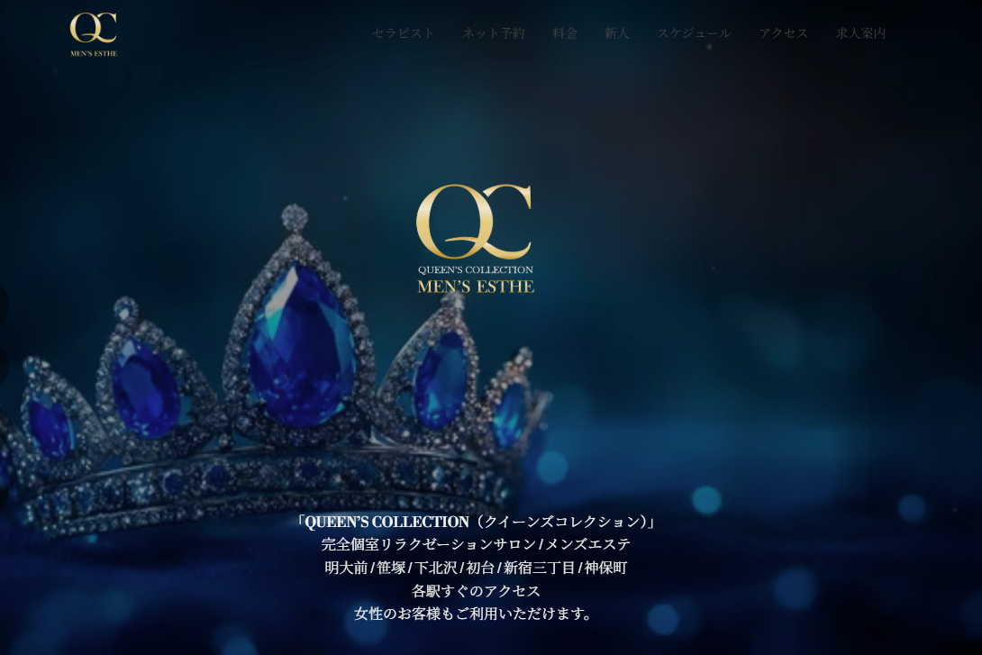 クイーンズコレクション