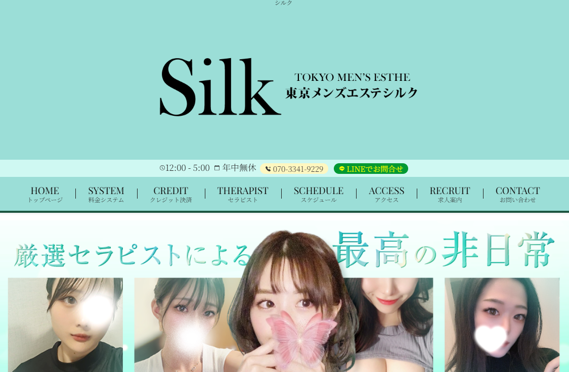 シルク