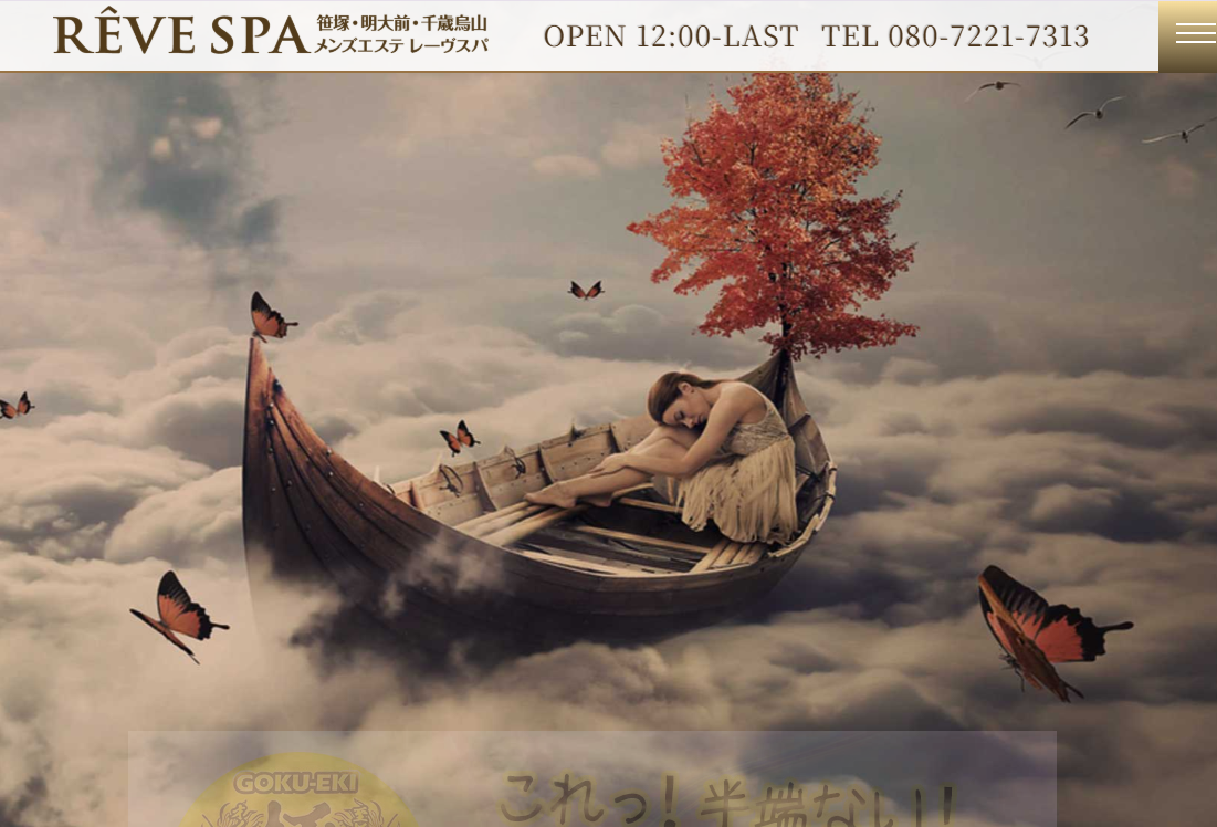 REVE SPA 笹塚・明大前ルーム️