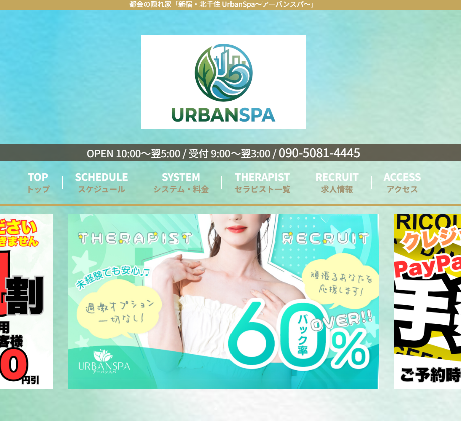 Urban Spa　新宿