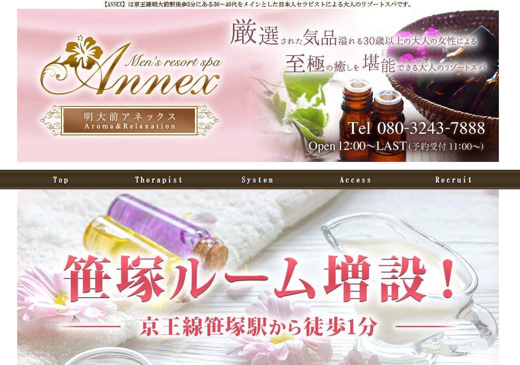 Annex（アネックス）
