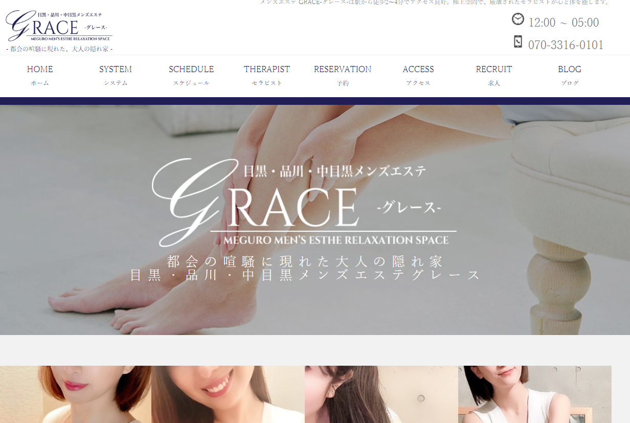 目黒グレース～GRACE～