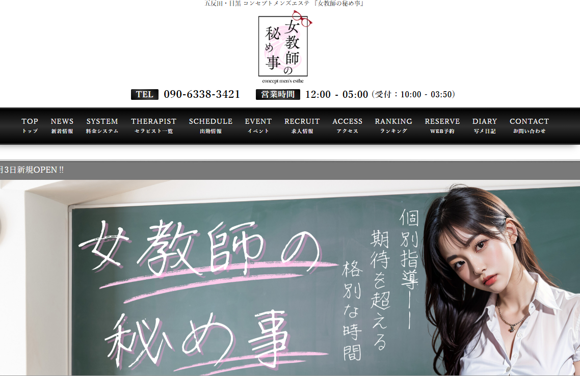 女教師の秘め事 目黒ルーム