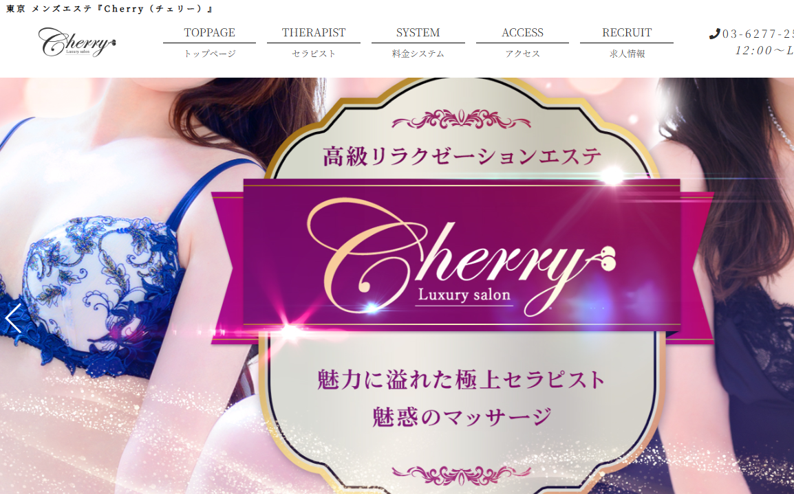 Cherry（チェリー）