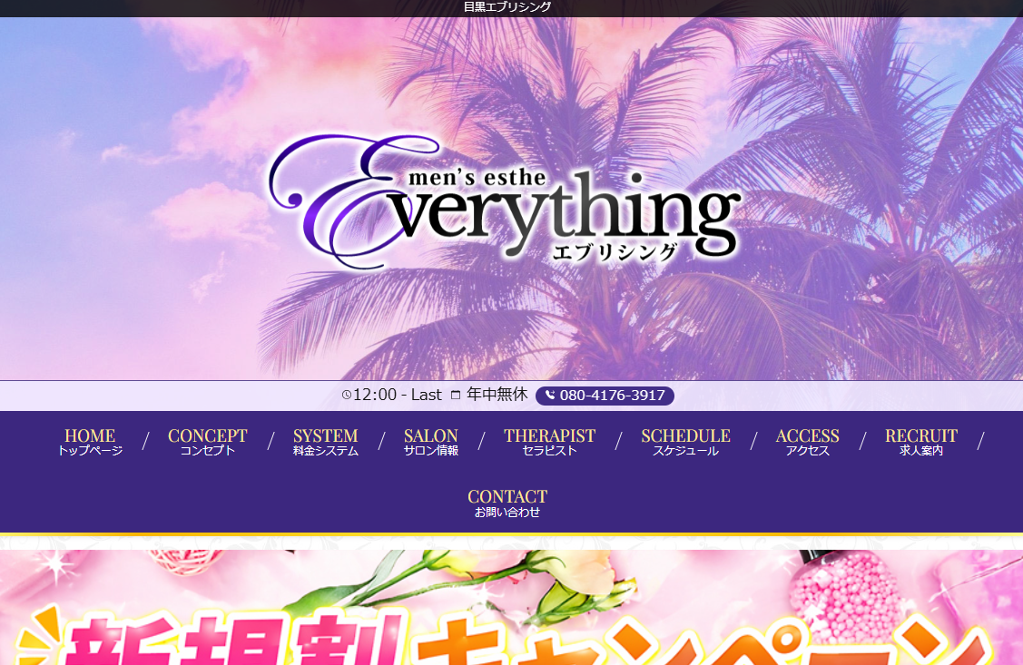 エブリシング