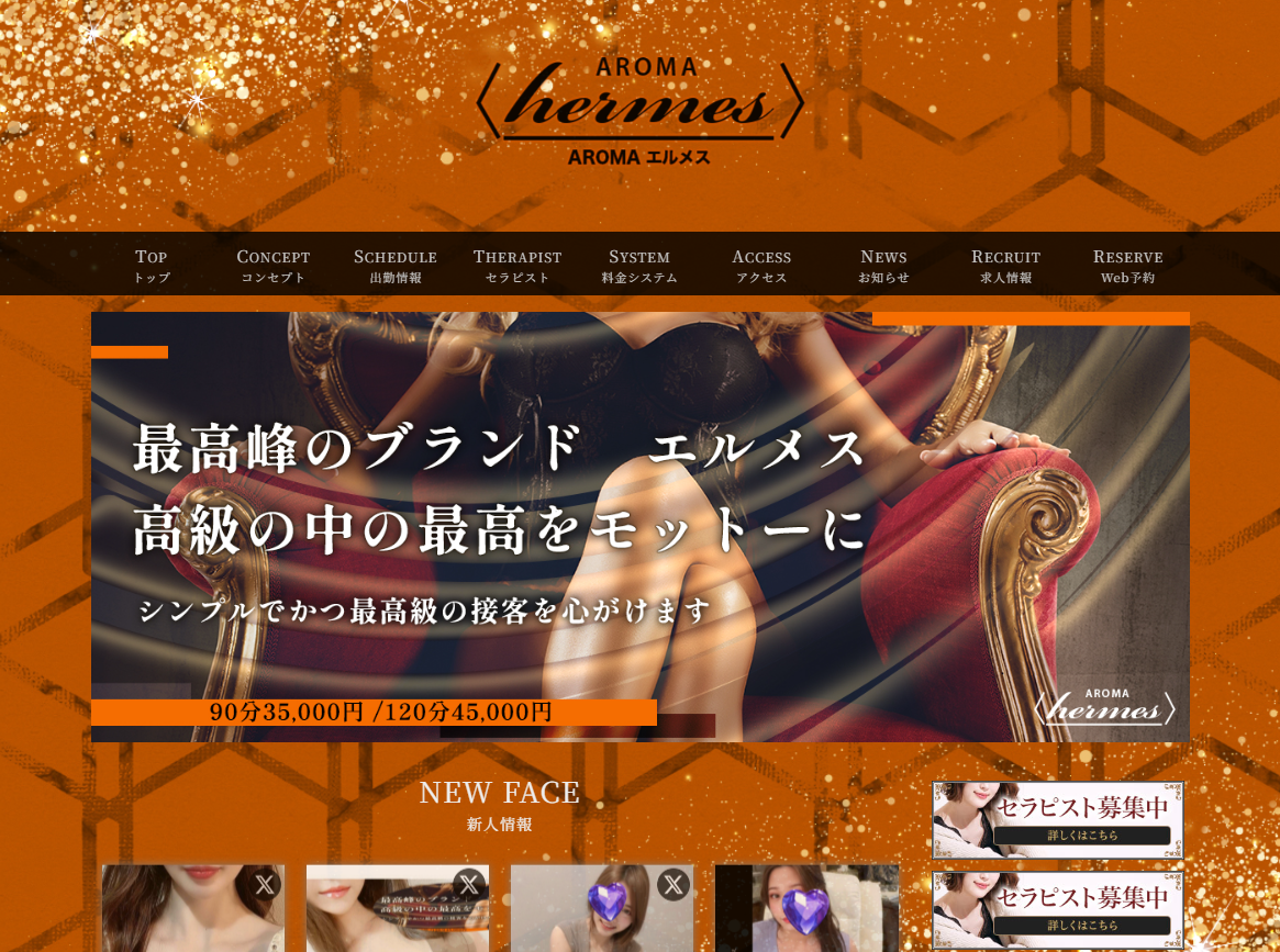 AROMA エルメス 調布・千歳烏山ルーム