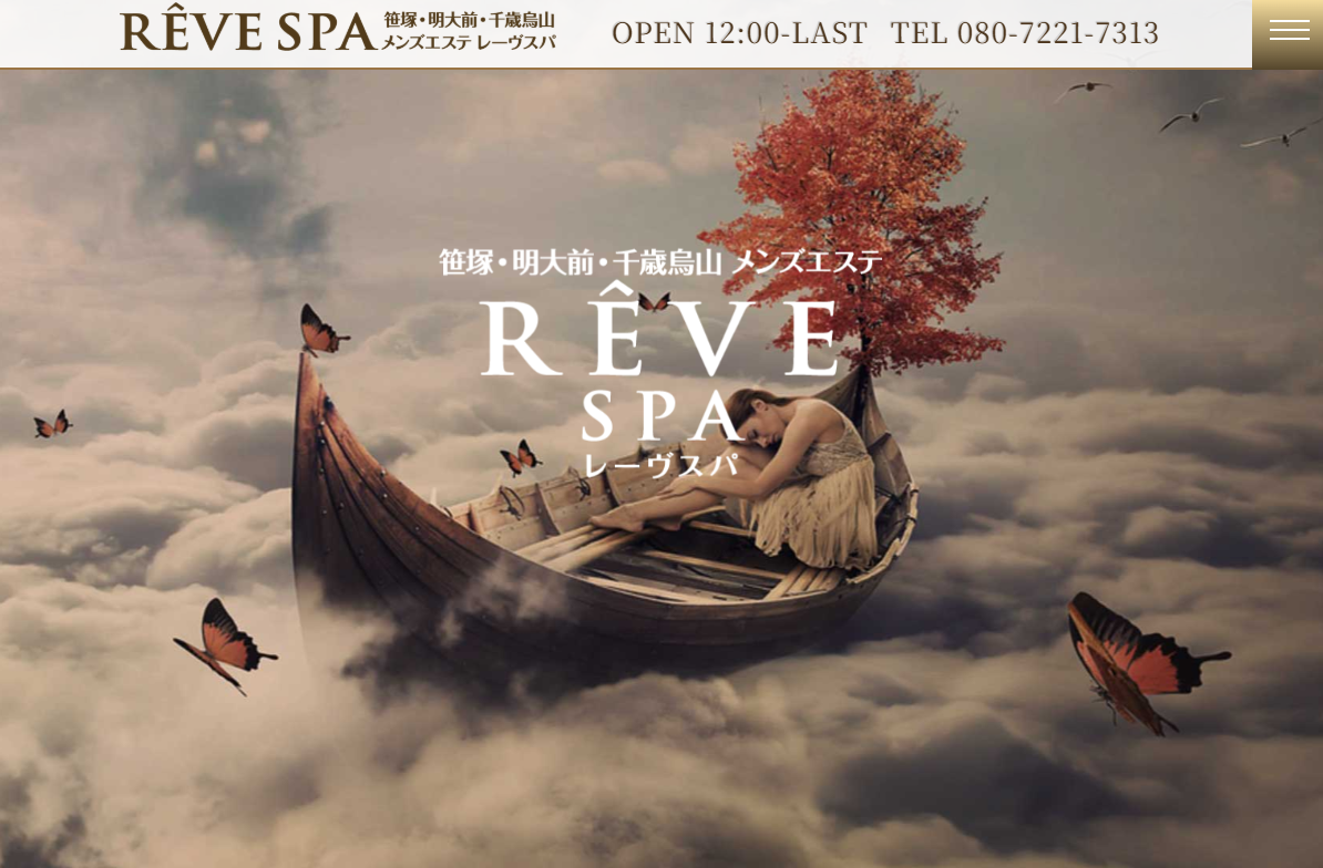 REVE SPA（レーヴスパ）