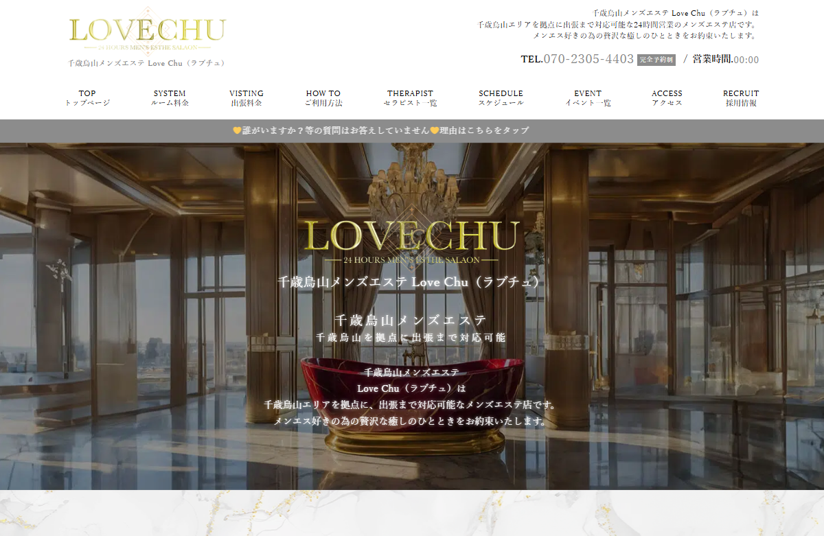 Love CHU 千歳烏山店