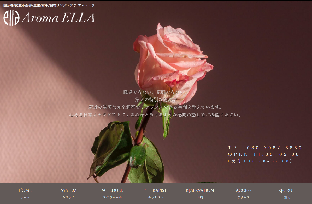 Aroma ELLA（アロマエラ）調布ルーム