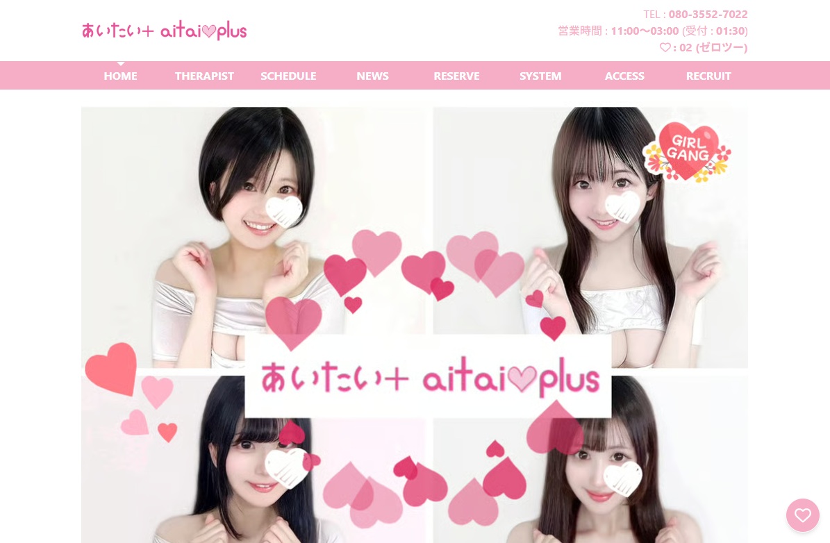 あいたいプラス aitaiplus