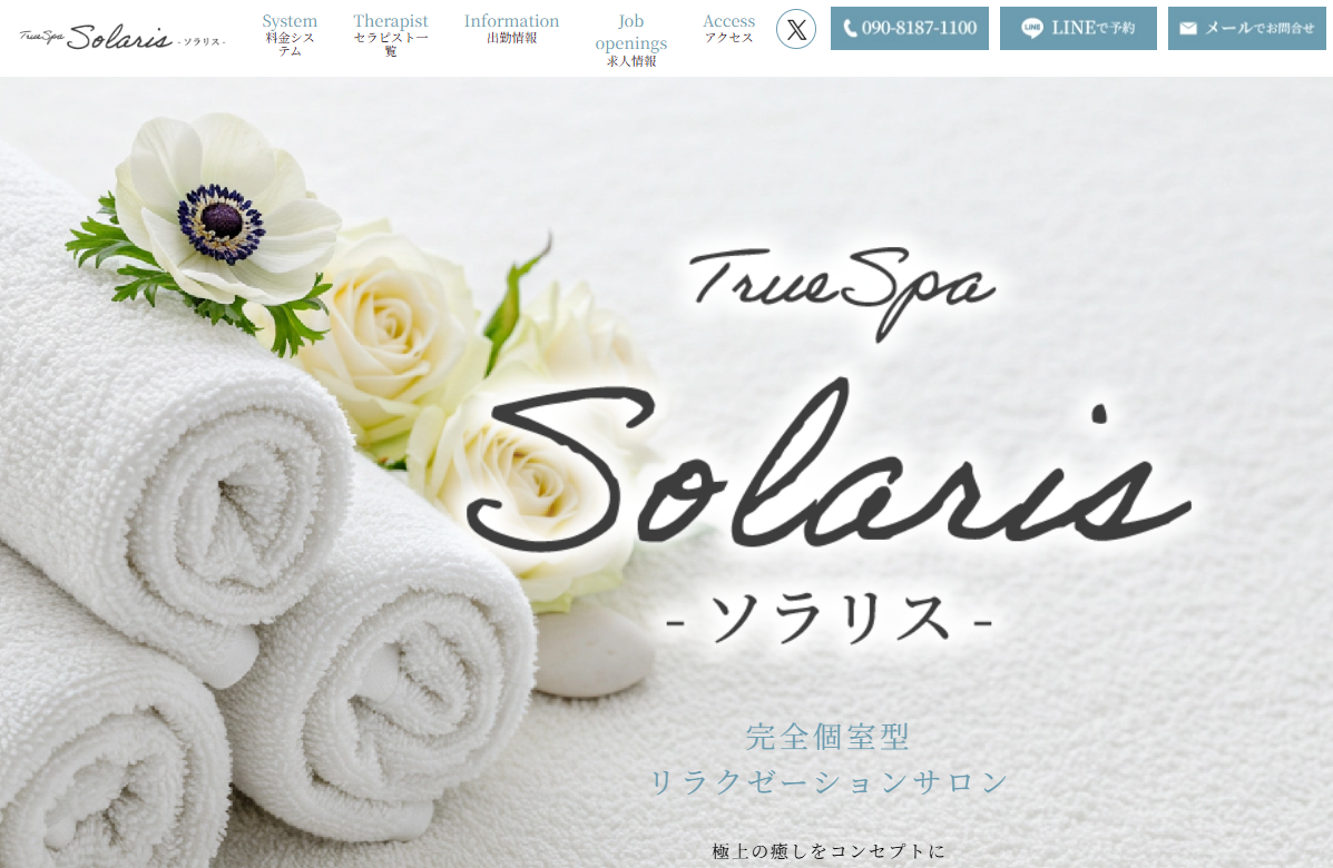 True Spa Solaris（ソラリス）
