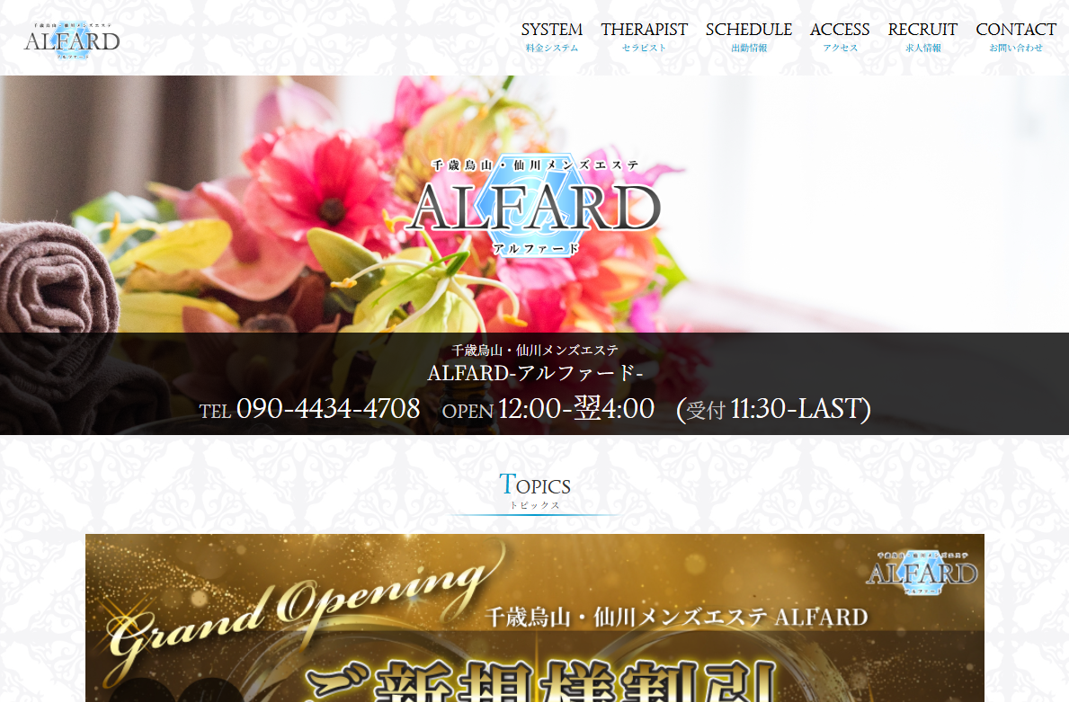 ALFARD（アルファード）